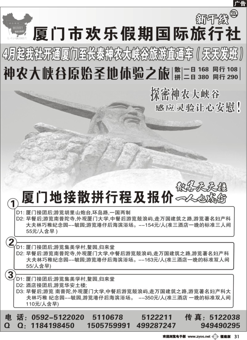 b31--欢乐假期旅游新干线