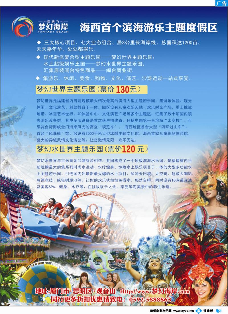 b彩1--厦门观音山游乐主题度假区—梦幻海岸