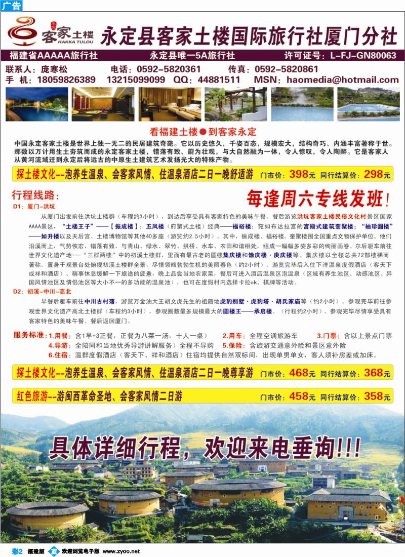 b彩2--客家土楼国际旅行社厦门分社