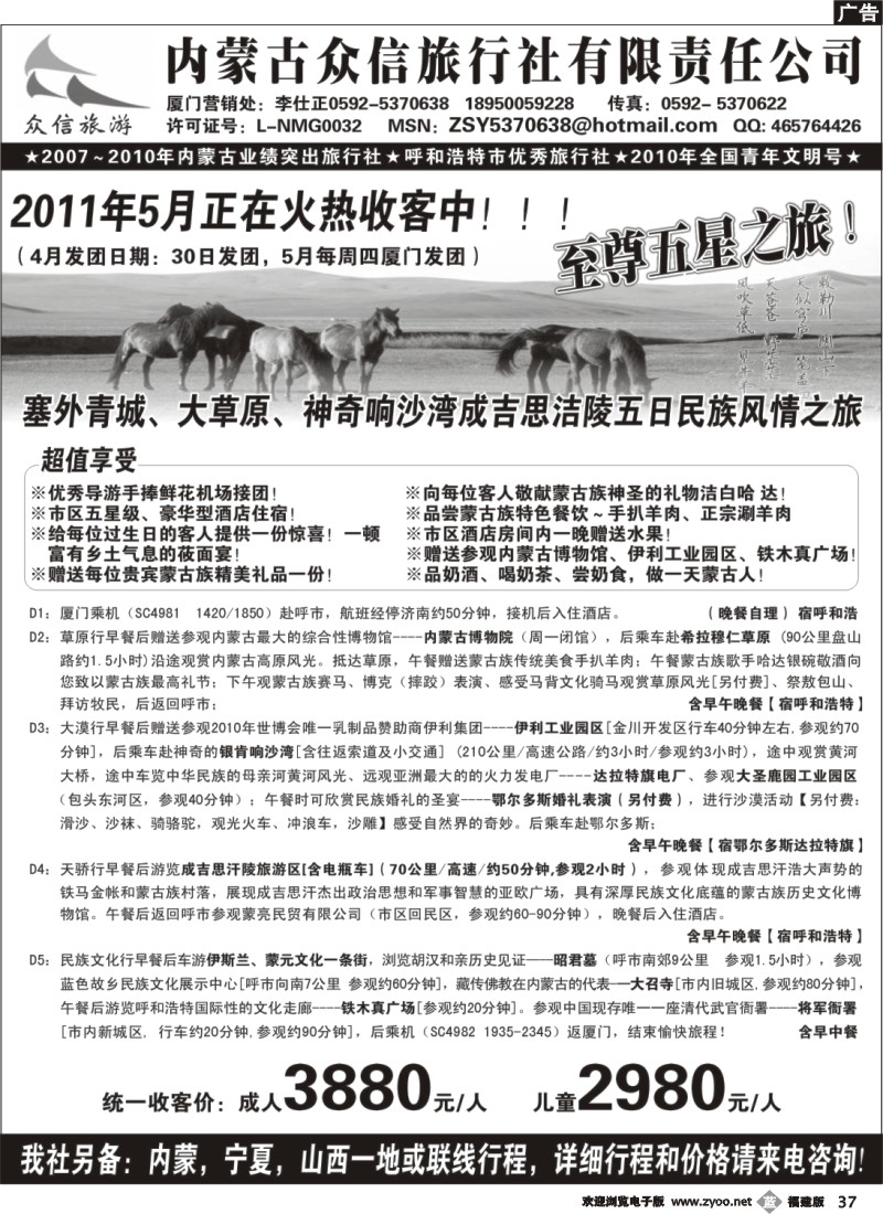 b37--内蒙古众信旅行社