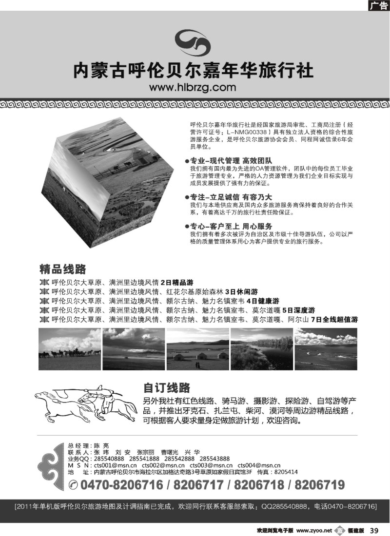b39--内蒙古呼伦贝尔嘉年华旅行社