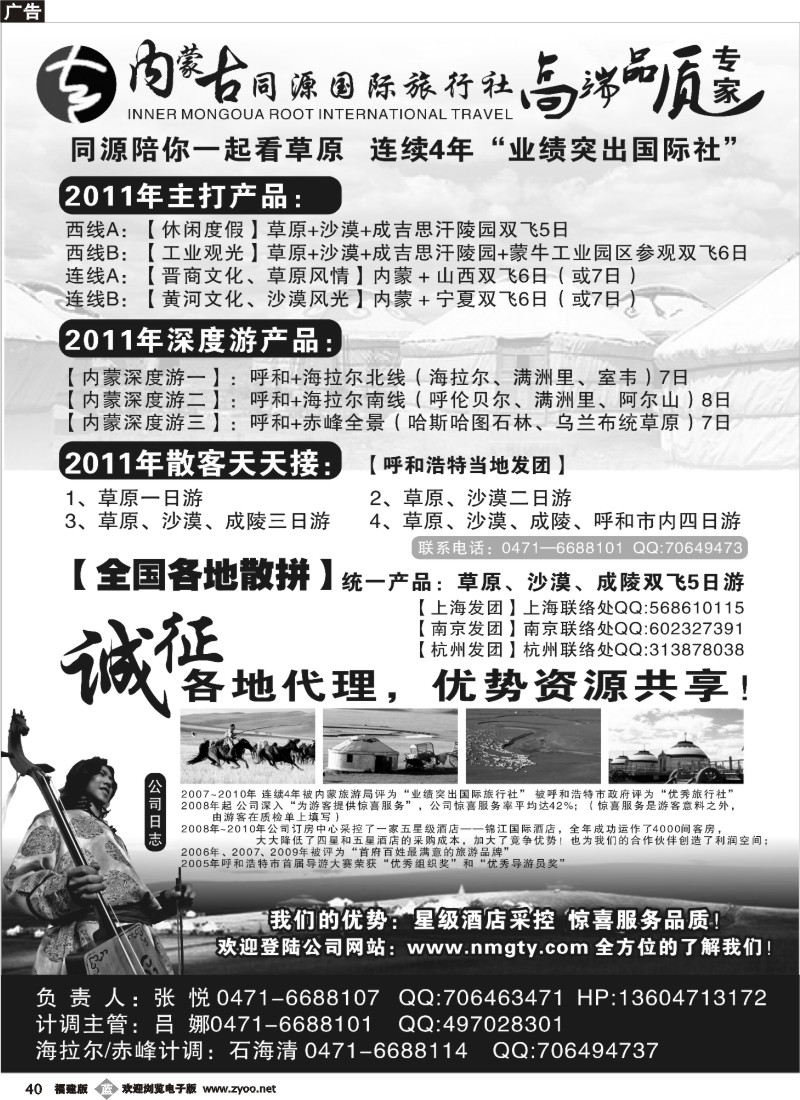 b40--内蒙古同源国际旅行社