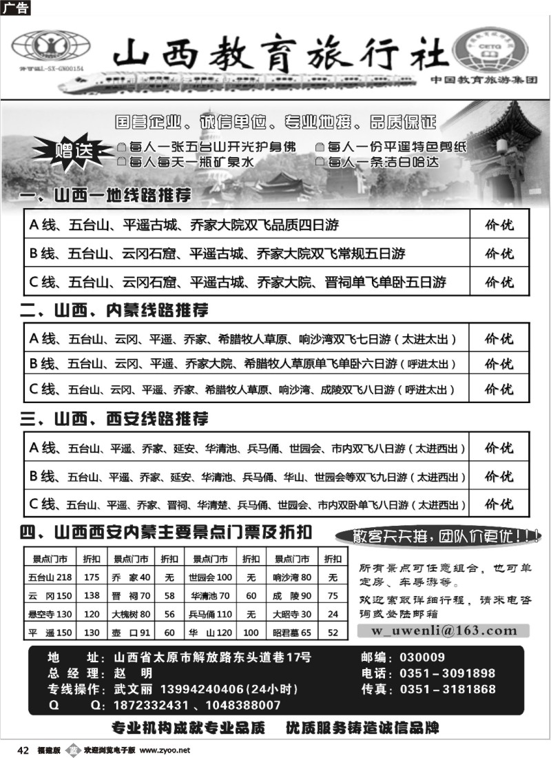 b42--晋蒙陕专线—山西教育