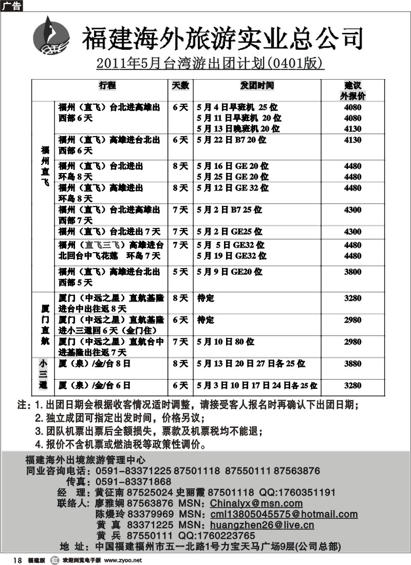 r18--福建海外旅游实业总公司
