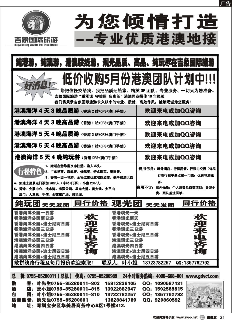 r21--吉象国际旅游-港澳专线（福建版）