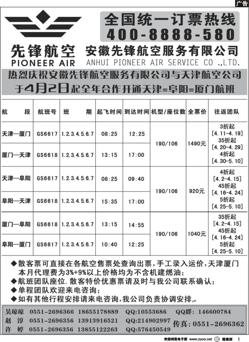 r01--安徽先锋航空服务有限公司