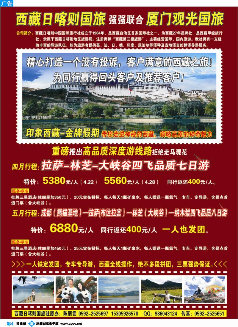 b彩4--印象西藏·金牌假期——西藏游厦门集散中心