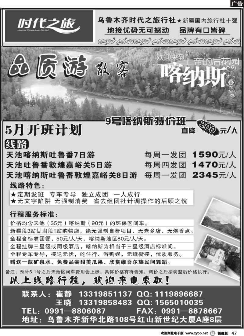r47--乌鲁木齐时代之旅旅行社