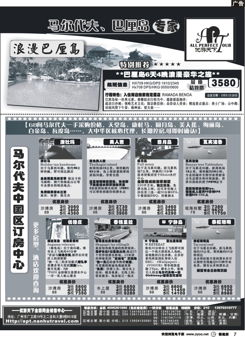 r07--优游天下－马尔代夫、巴厘岛