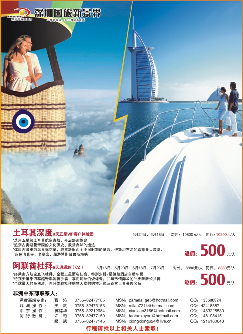 r封二--经典假期-土耳其、阿联酋杜拜 特价销售!】