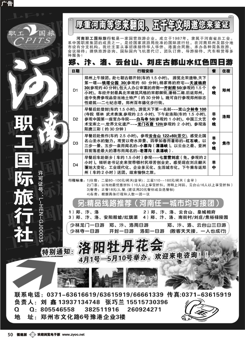 b50--品质地接-河南职工国际旅行社