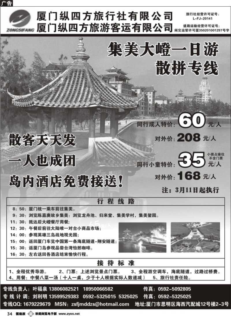 b34--厦门纵四方旅行社有限公司