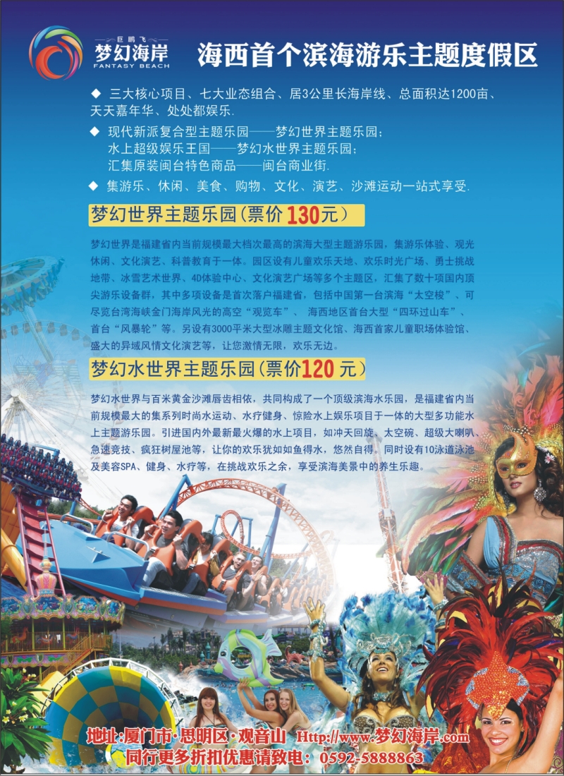 b彩封二--厦门观音山游乐主题度假区—梦幻海岸