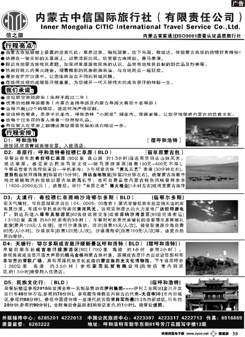 b39--内蒙古中信国际旅行社