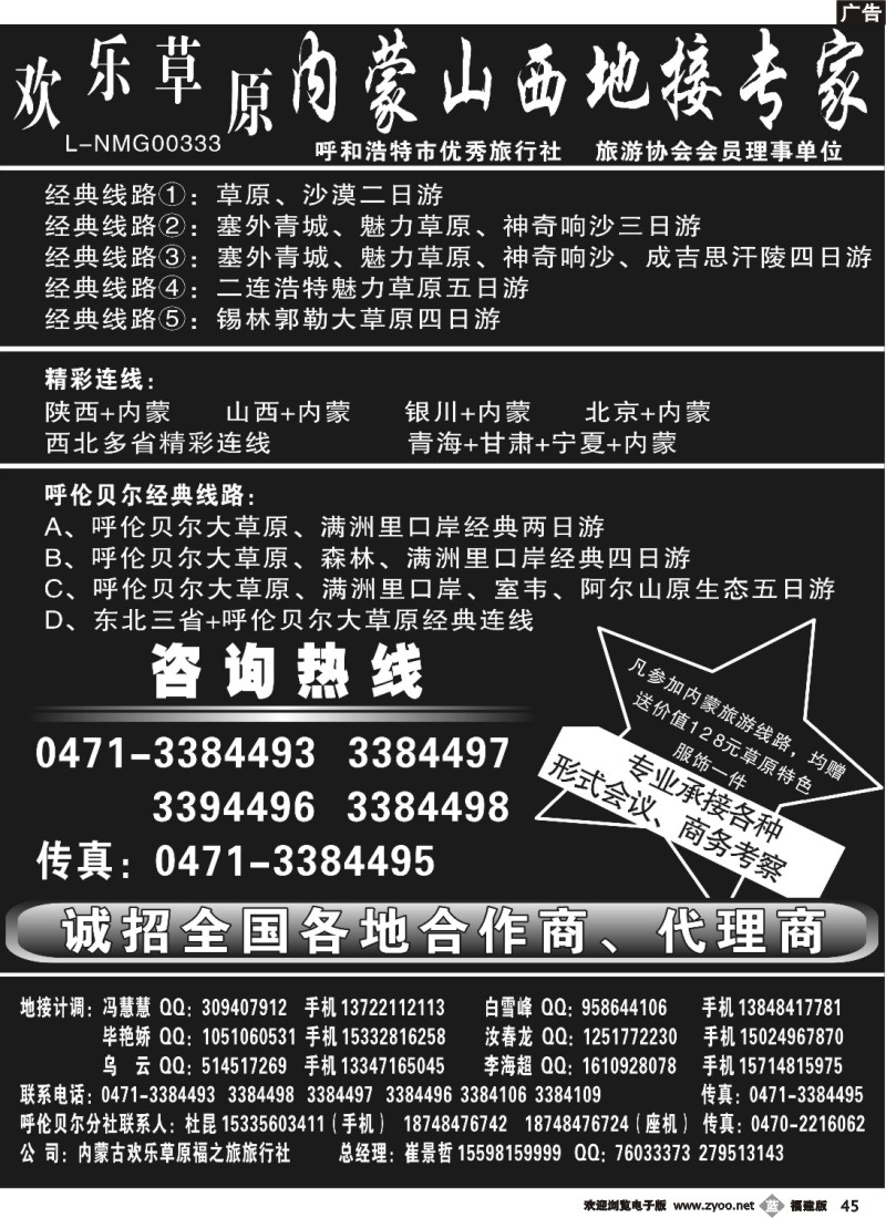 b45--欢乐草原——内蒙山西地接专家