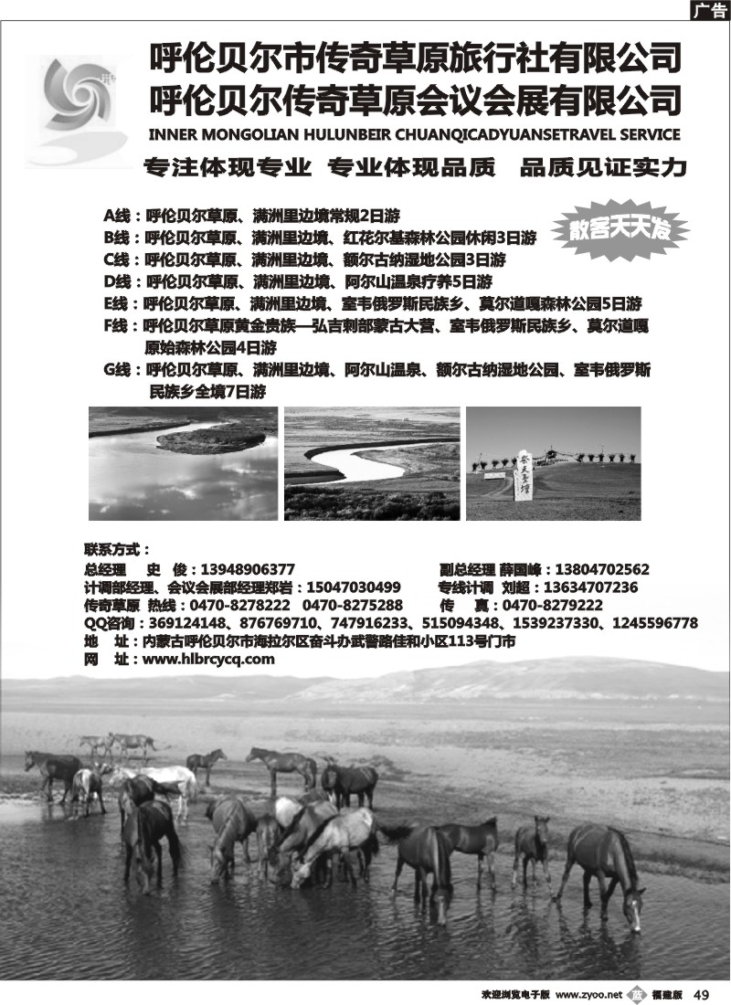 b49--呼伦贝尔传奇草原旅行社