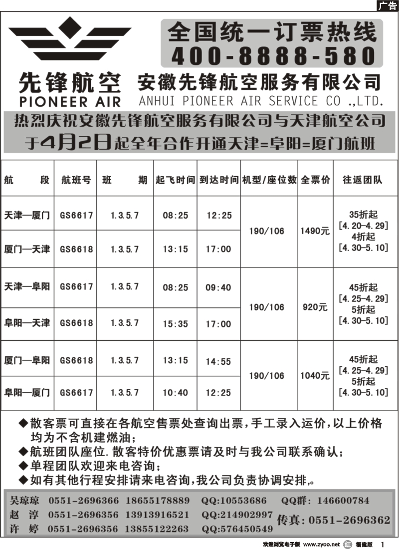 r01--安徽先锋航空服务有限公司