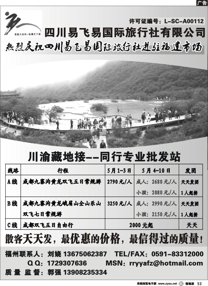 r53--四川易飞易国际旅行社有限公司