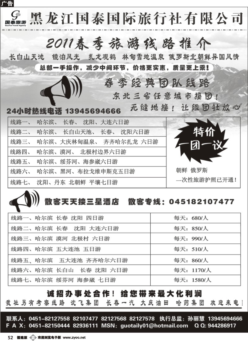 b52--黑龙江国泰国旅（东北专业地接）