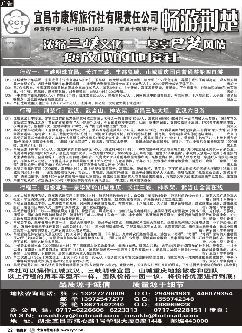 r22--宜昌市康辉旅行社有限责任公司