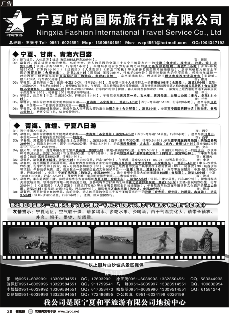 r28--宁夏时尚国际旅行社