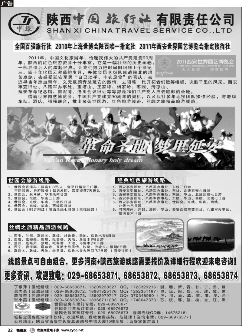 r32--陕西中国旅行社--西安园博会