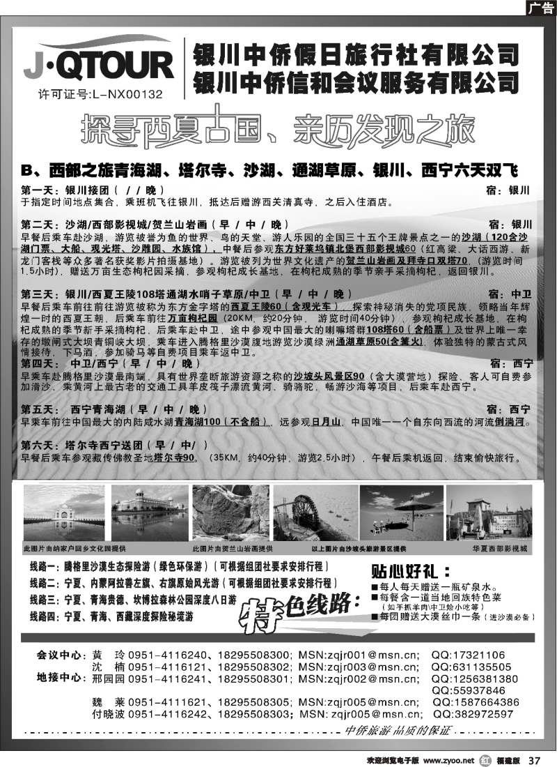 r37--银川中侨假日旅行社