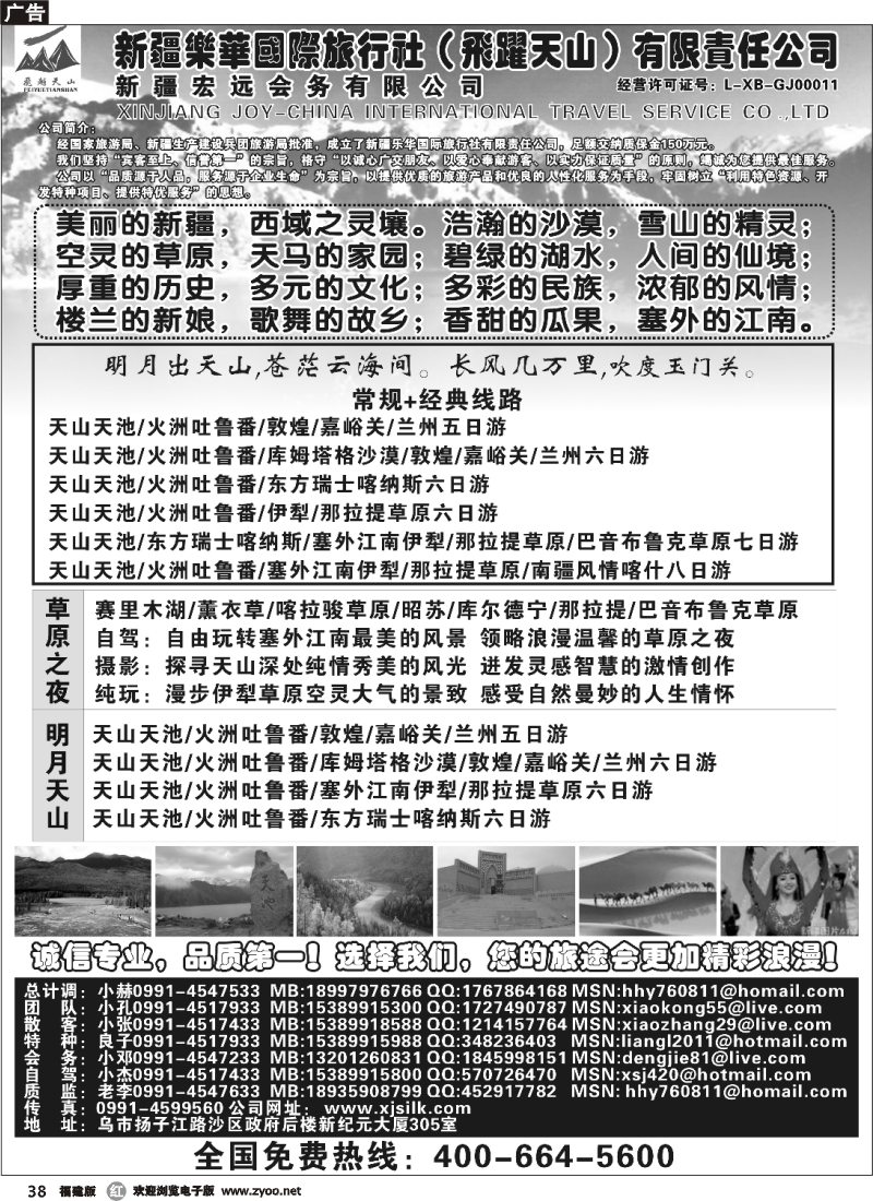 r38--新疆乐华国际旅行社