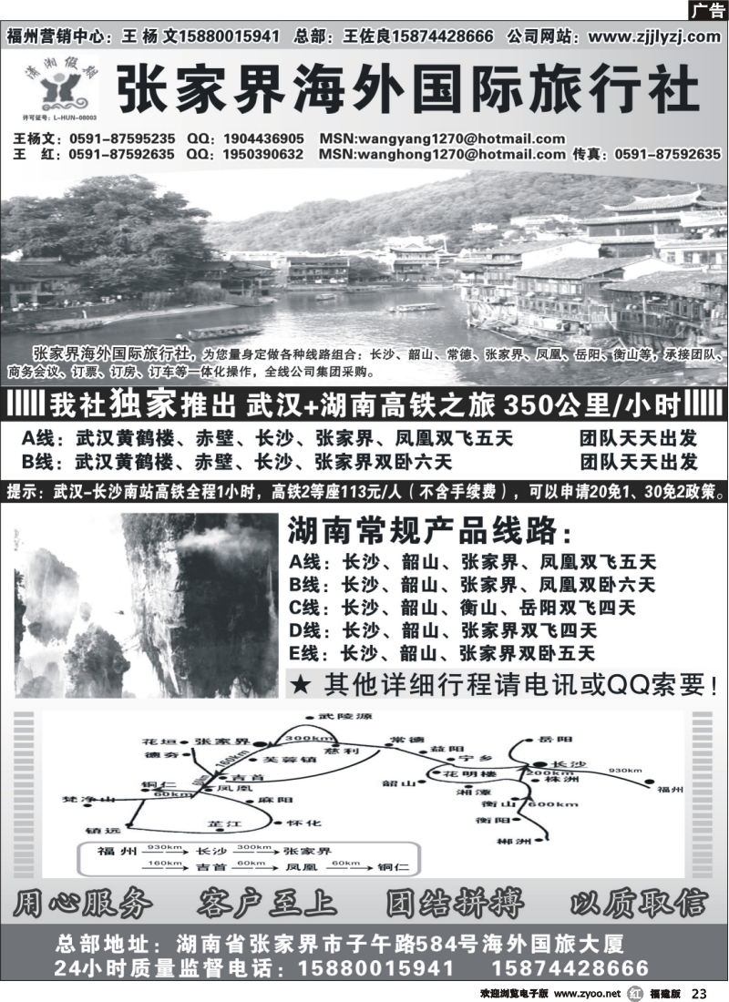 r23--张家界海外国际旅行社