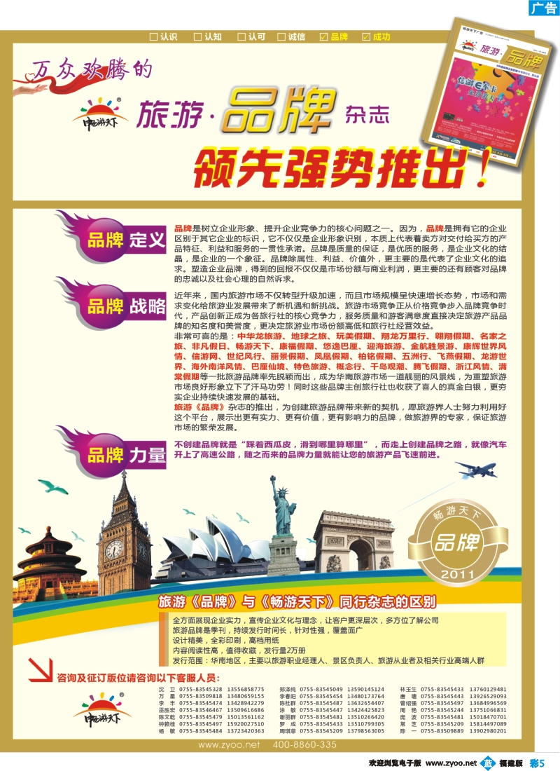 b彩5--旅游《品牌》杂志全新推出