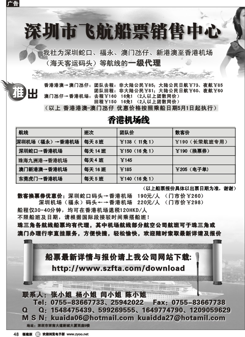r48--飞航船票销售中心
