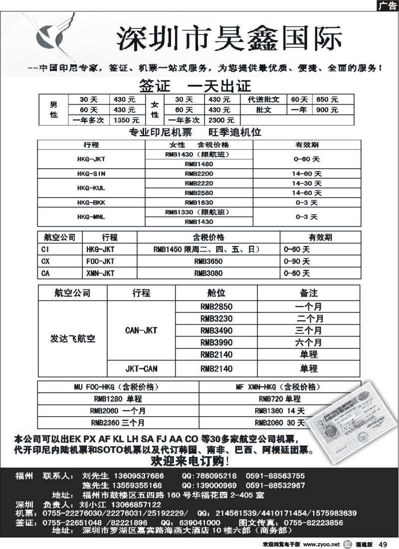 r49--印尼特价签证