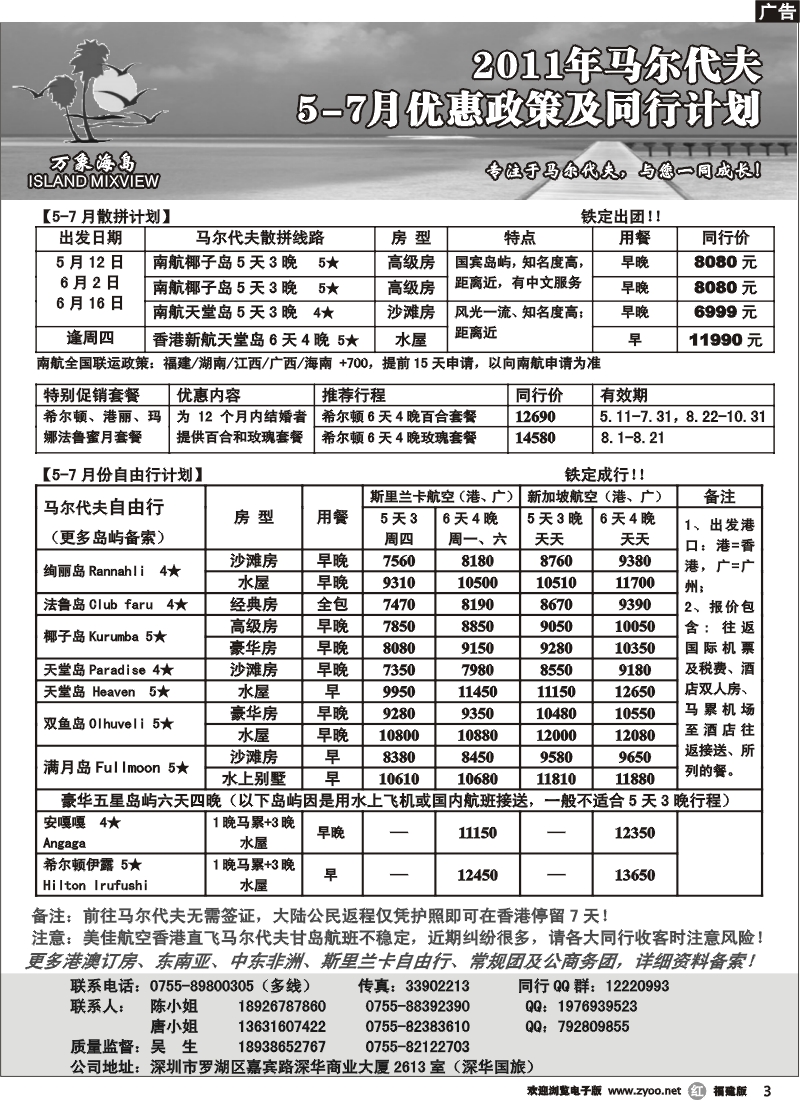 r03--万象海岛 专业马尔代夫5-7月计划