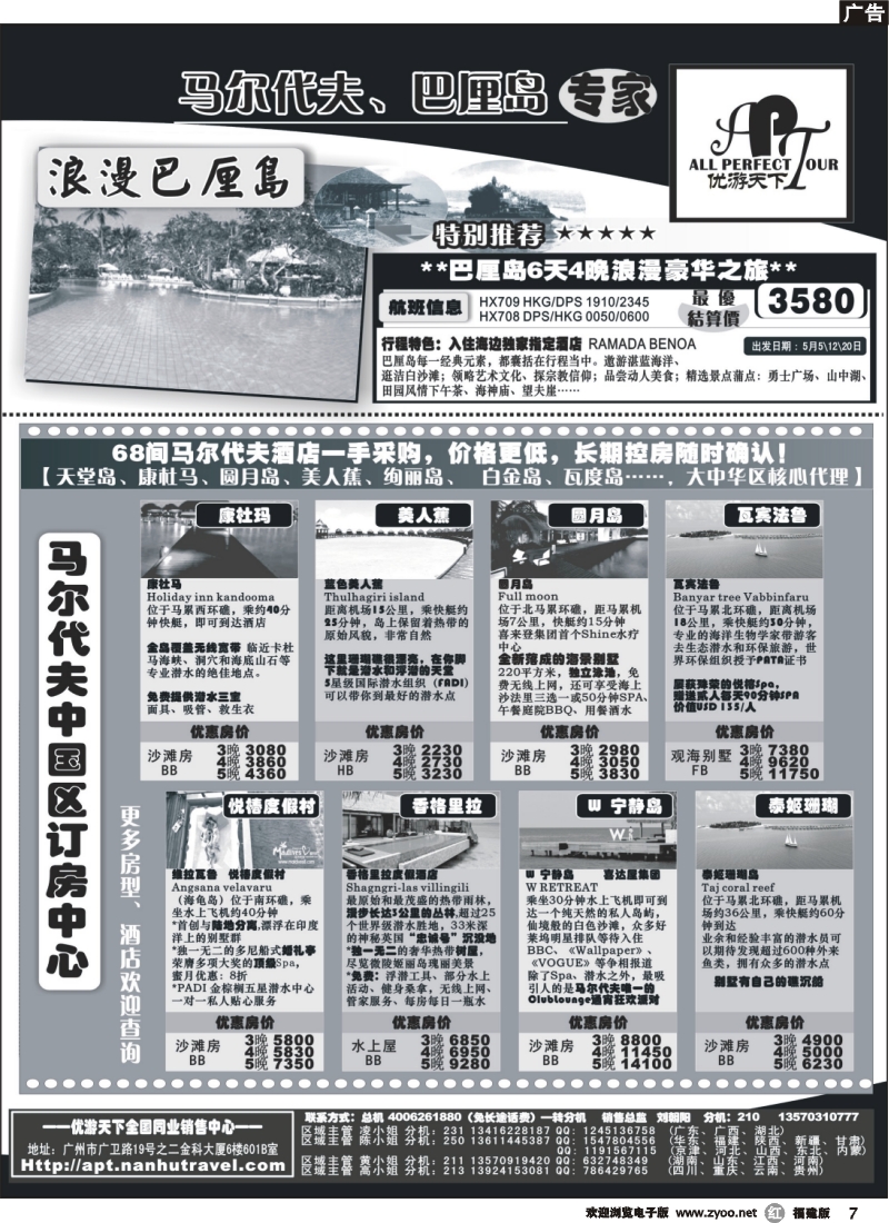 r07--优游天下－马尔代夫、巴厘岛