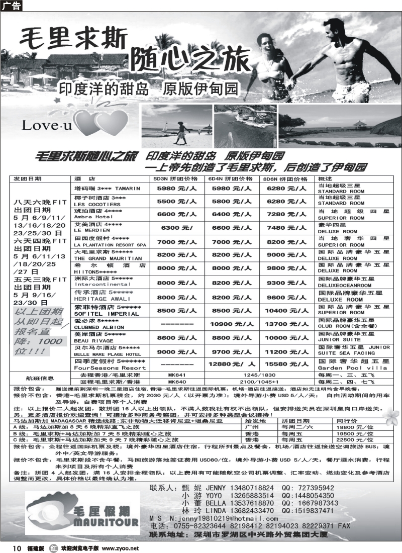 r10--毛厘假期--毛里求斯专线