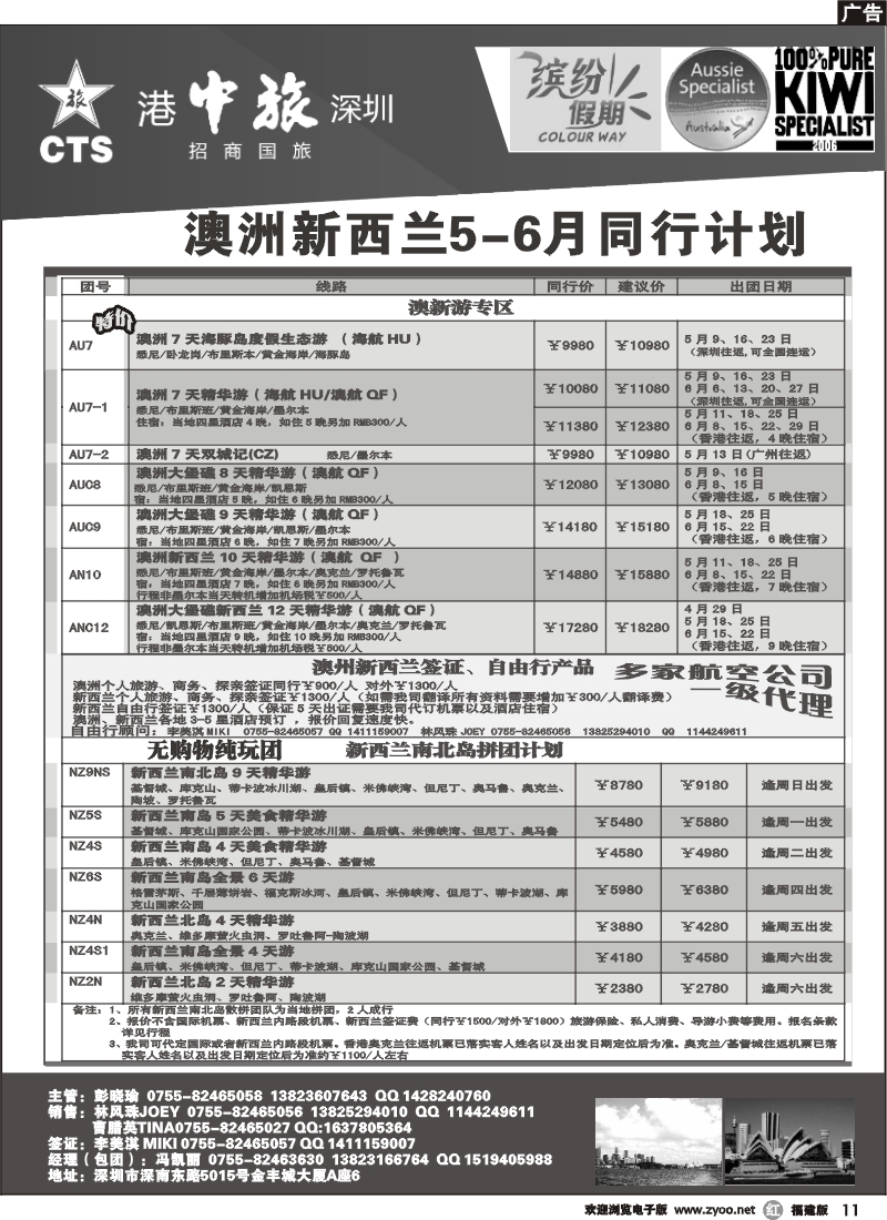 r11--招商国旅-澳洲新西兰同行计划