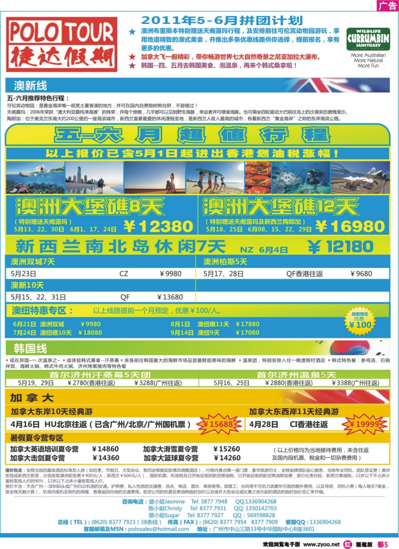 r彩5--捷达假期—助您遨游澳新韩国加拿大的专家