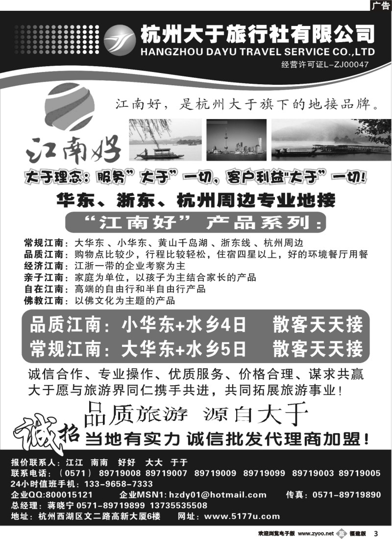 b03--杭州大于旅行社