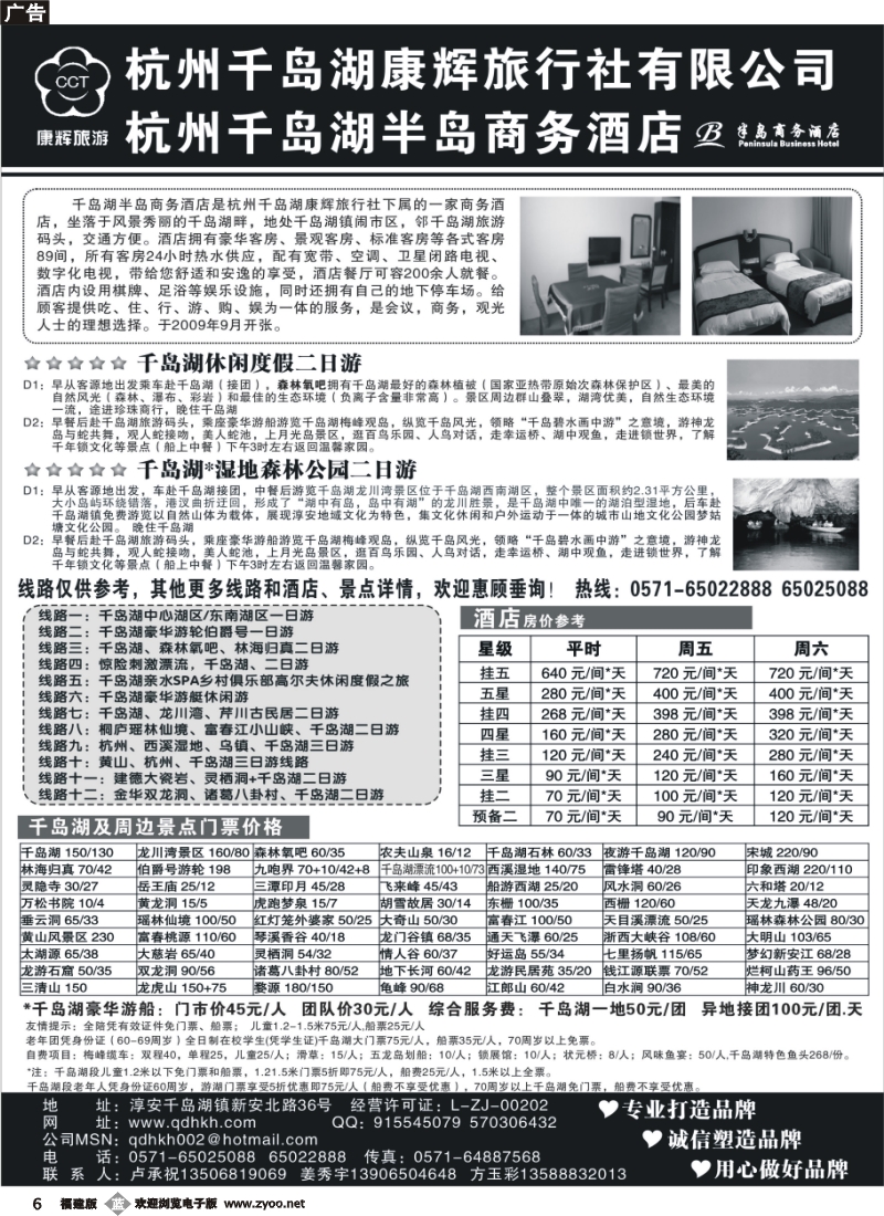 b06--千岛湖康辉旅行社●半岛商务酒店