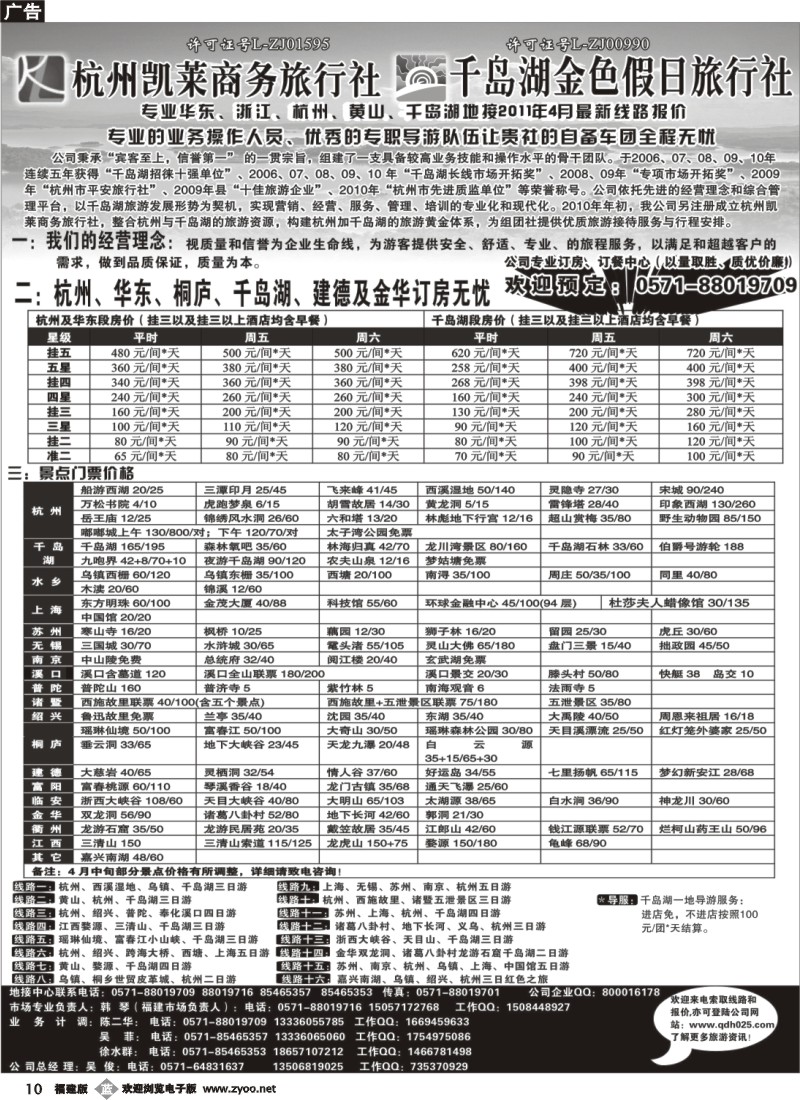 b10--杭州凯莱商务旅行社