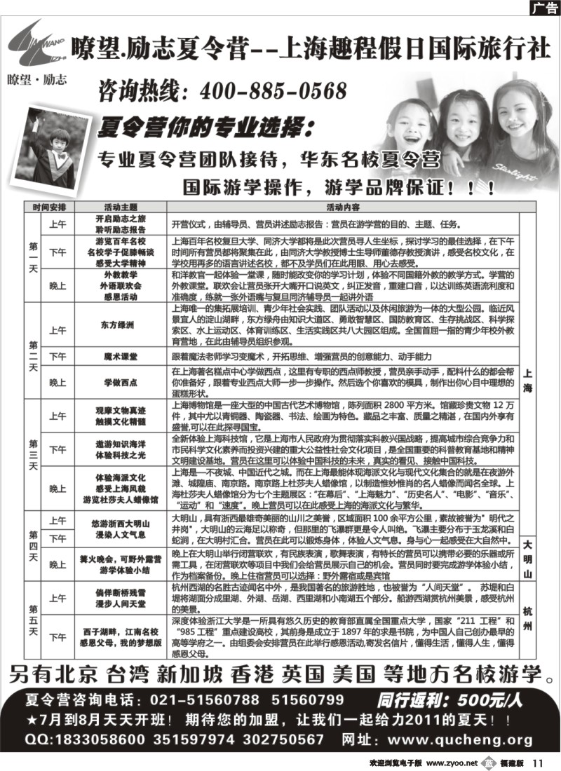 b11--瞭望.励志夏令营---上海趣程假日国际旅行社