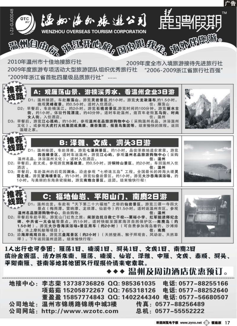 b17--温州海外旅游有限公司