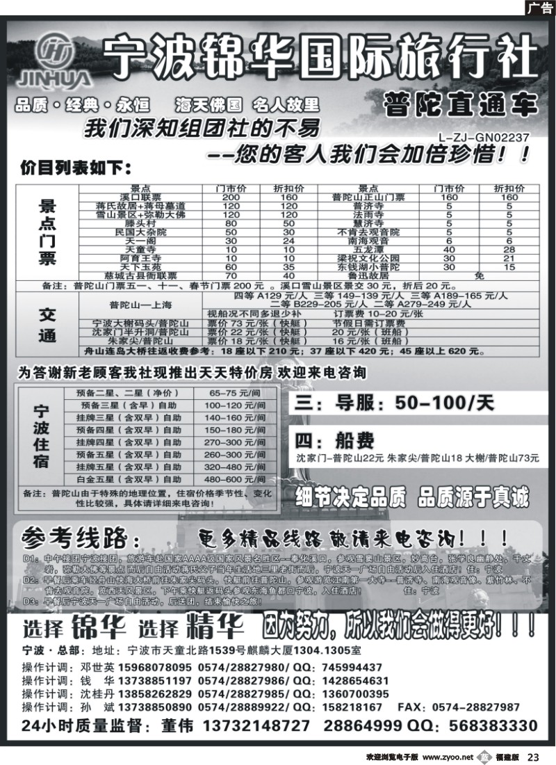 b23--宁波锦华国际旅行社