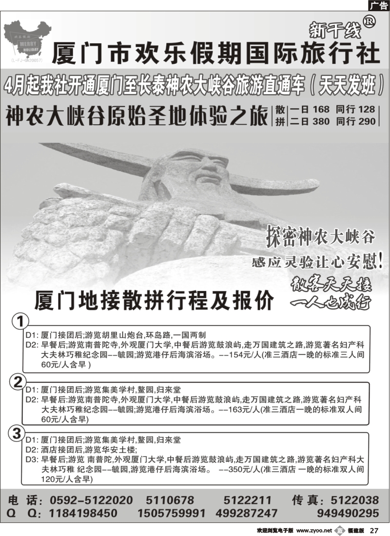 b27--欢乐假期旅游新干线02