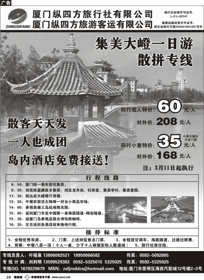 b28--厦门纵四方旅行社有限公司