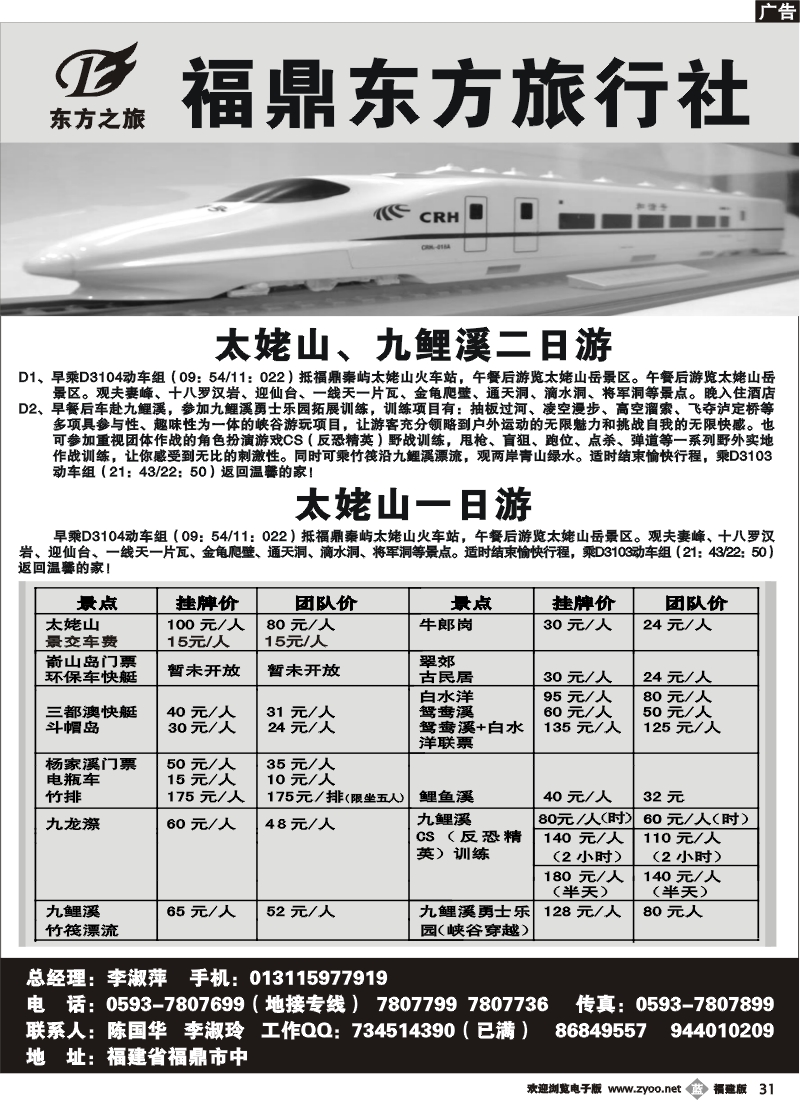 b31--福建省福鼎市东方旅行社