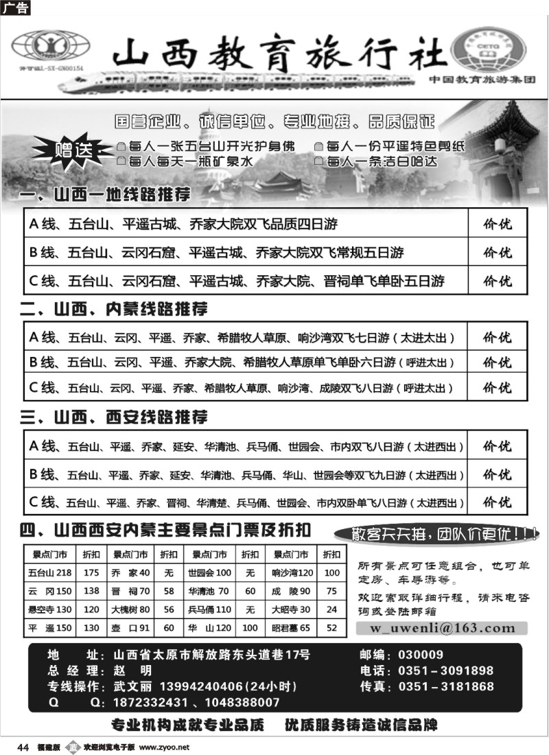 b44--晋蒙陕专线—山西教育