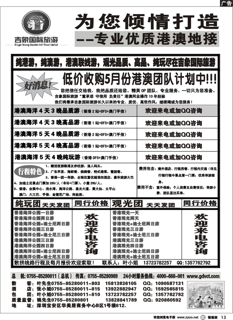 r13--吉象国际旅游-港澳专线（福建版）