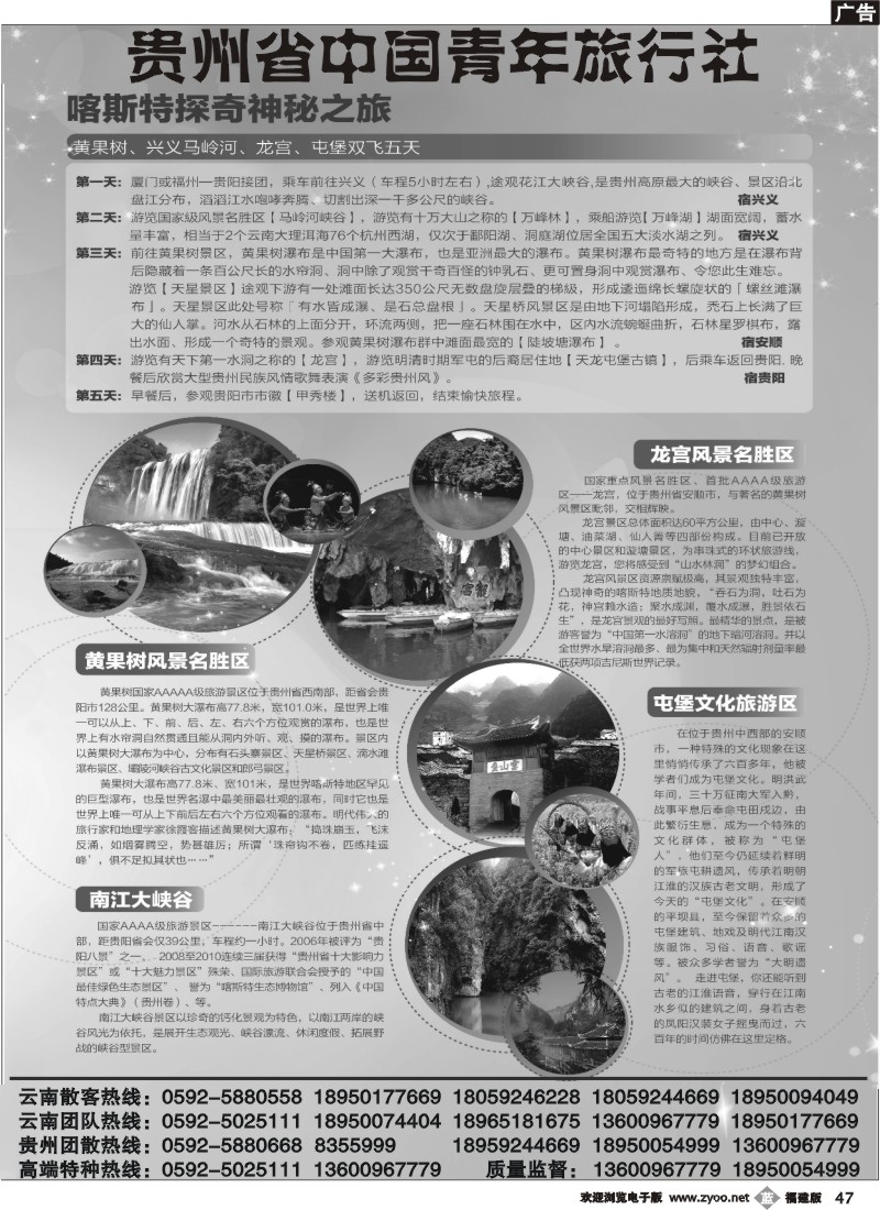 b47--贵州省中国青年旅行社