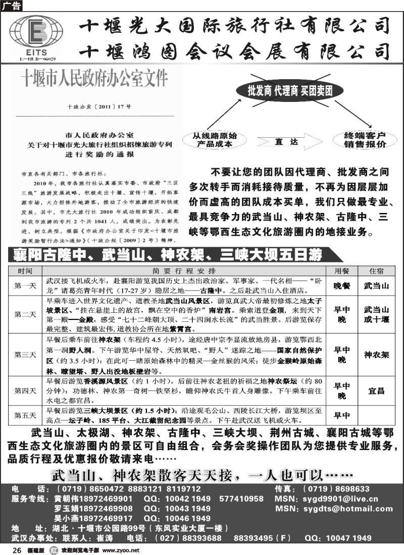 r26--湖北武当山神农架